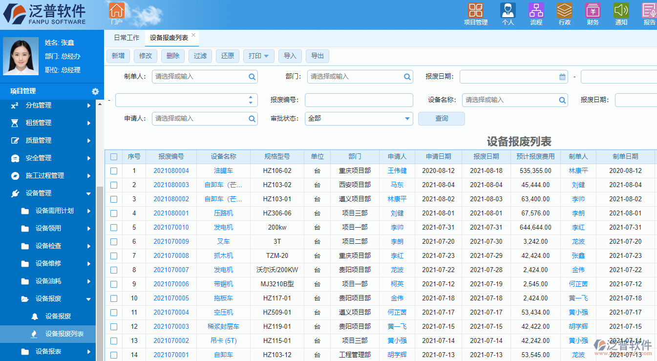 機電企業(yè)管理軟件