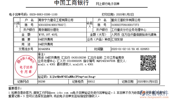 南京寧力建設(shè)工程有限公司簽約工程OA管理軟件匯款記錄附圖