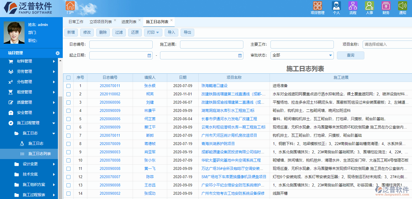 泛普鋼結(jié)構(gòu)工程管理軟件