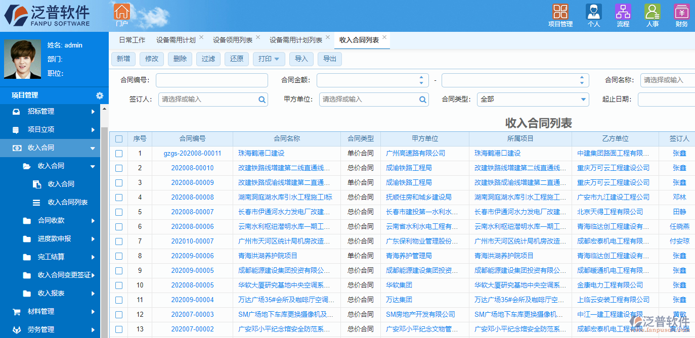 電子項目管理軟件