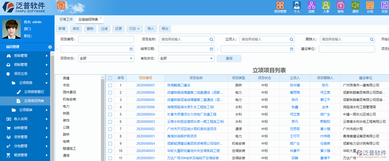 泛普鋼結(jié)構(gòu)工程管理軟件