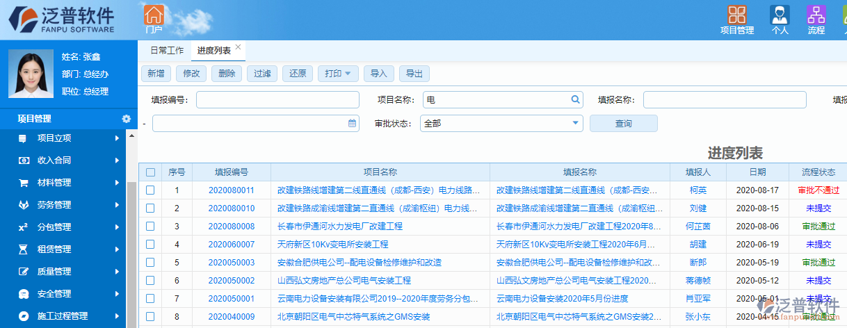 泛普核電工程管理系統(tǒng)