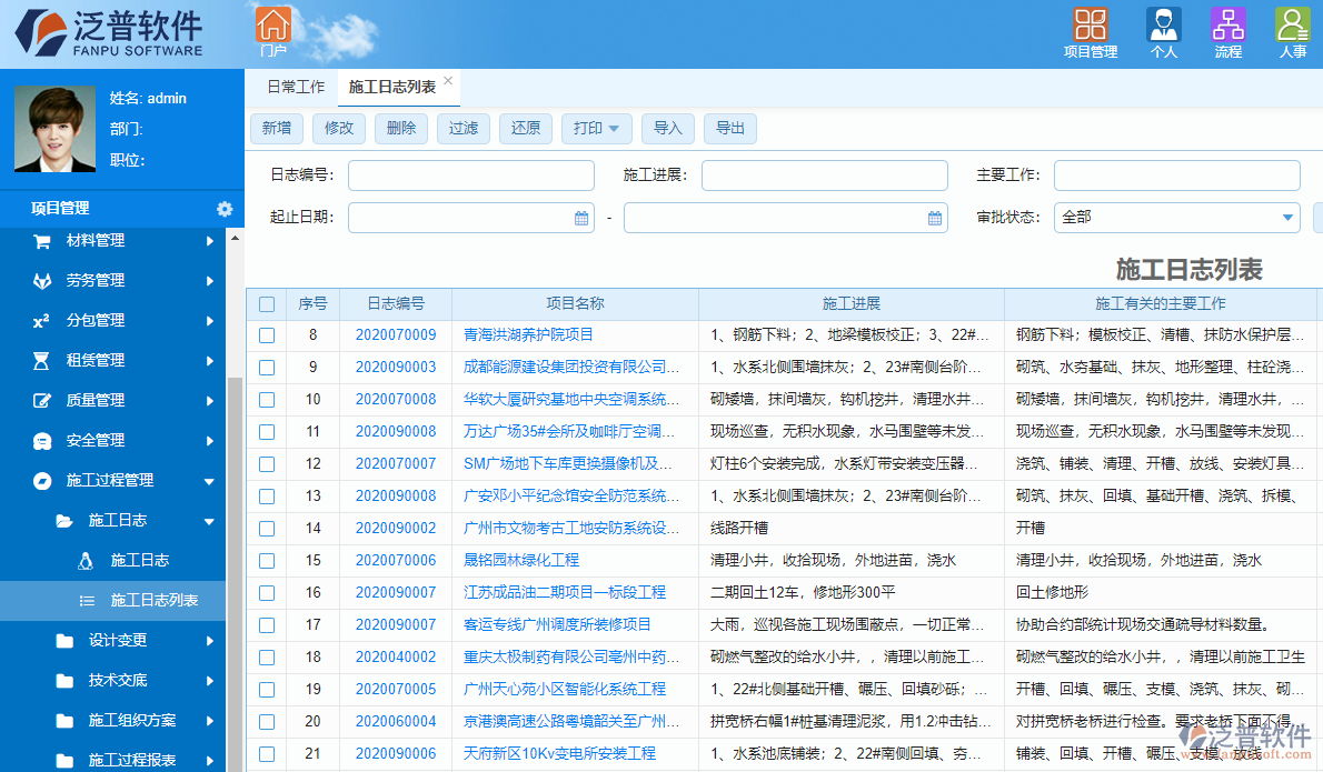 建筑加固工程管理系統(tǒng)施工過程管理