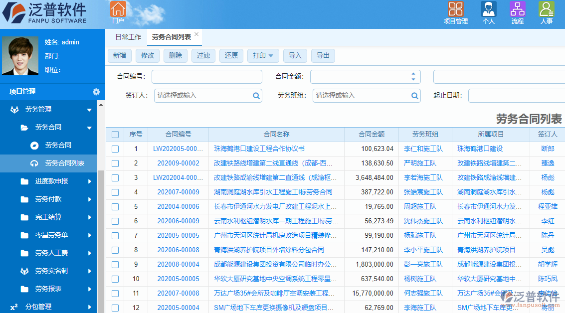 泛普天然氣工程項(xiàng)目管理軟件系統(tǒng)勞務(wù)管理