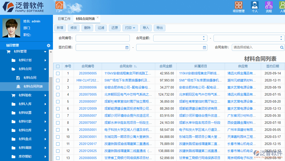 泛普醫(yī)院工程項(xiàng)目管理系統(tǒng)項(xiàng)目采購