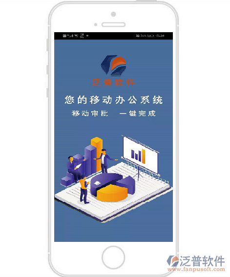 泛普光電工程項(xiàng)目管理軟件手機(jī)APP