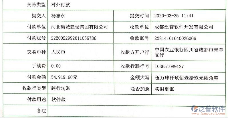 河北康城建設(shè)集團(tuán)公司簽約工程項(xiàng)目管理系統(tǒng)匯款記錄附圖