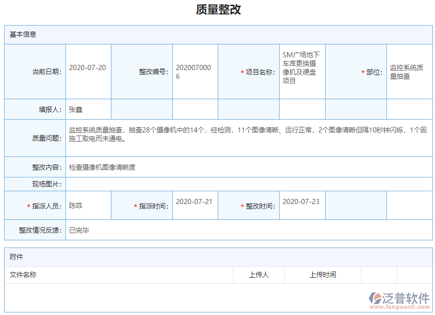 工程項目質量管理系統.png