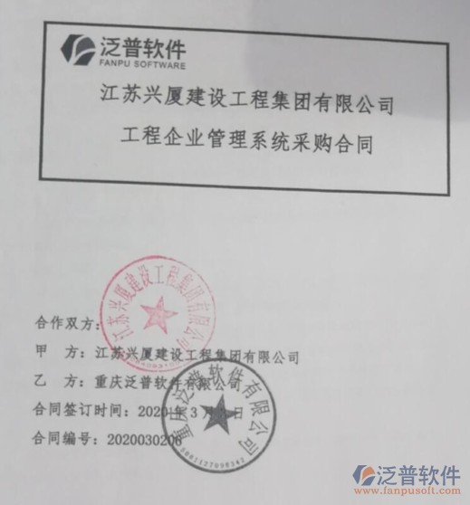 江蘇興廈建設(shè)工程集團(tuán)公司簽約<a href=http://m.52tianma.cn/xm/ target=_blank class=infotextkey>工程項(xiàng)目管理</a>系統(tǒng)簽約合同附圖