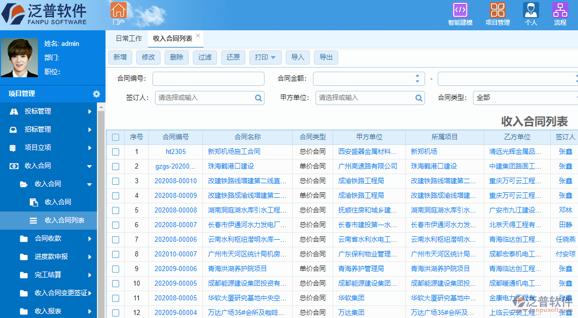 工程業(yè)主管理系統(tǒng)