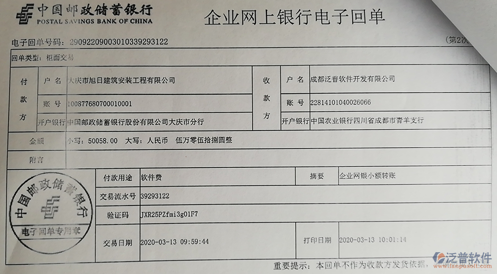 大慶市旭日建筑安裝工程公司簽約工程OA管理系統(tǒng)匯款記錄附圖