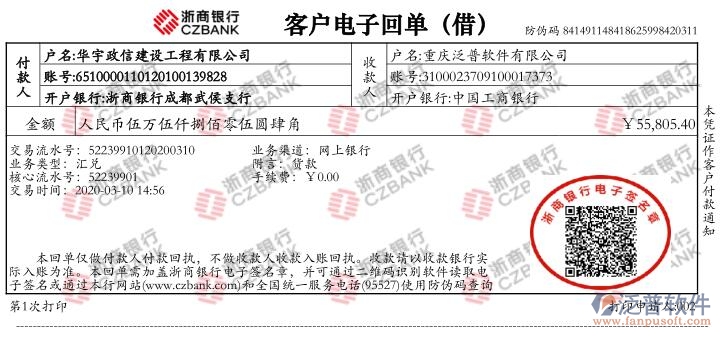 華宇政信建設(shè)工程有限公司簽約工程項目管理平臺匯款記錄附圖