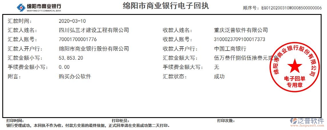 四川弘三才建設(shè)工程公司簽約工程OA項目管理軟件匯款記錄附圖