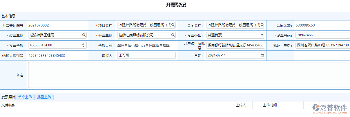 建筑發(fā)票管理系統(tǒng)