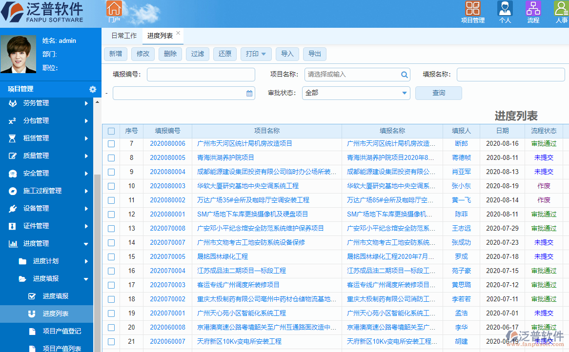 建設(shè)項目信息管理平臺