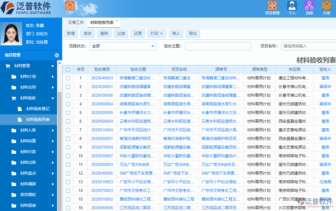 工程項(xiàng)目材料管理軟件