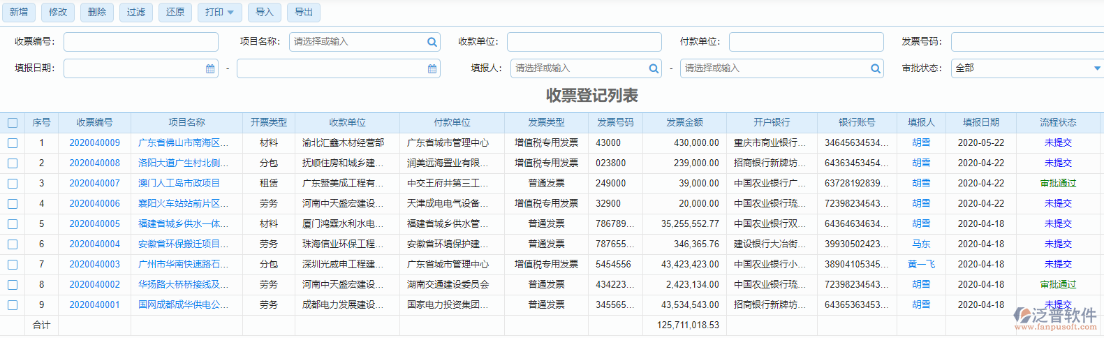 收票登記列表