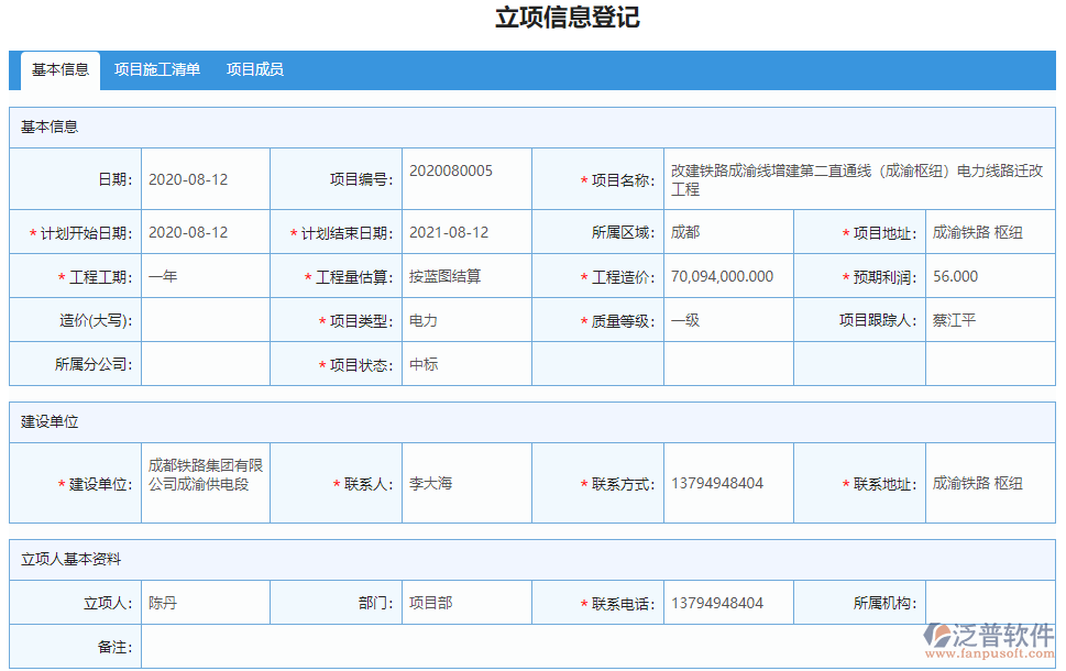 工程項目立項管理系統(tǒng).png