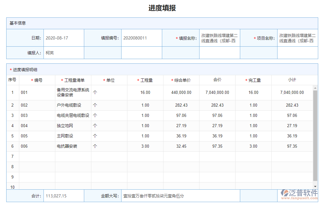 工程項目進度填報管理軟件.png