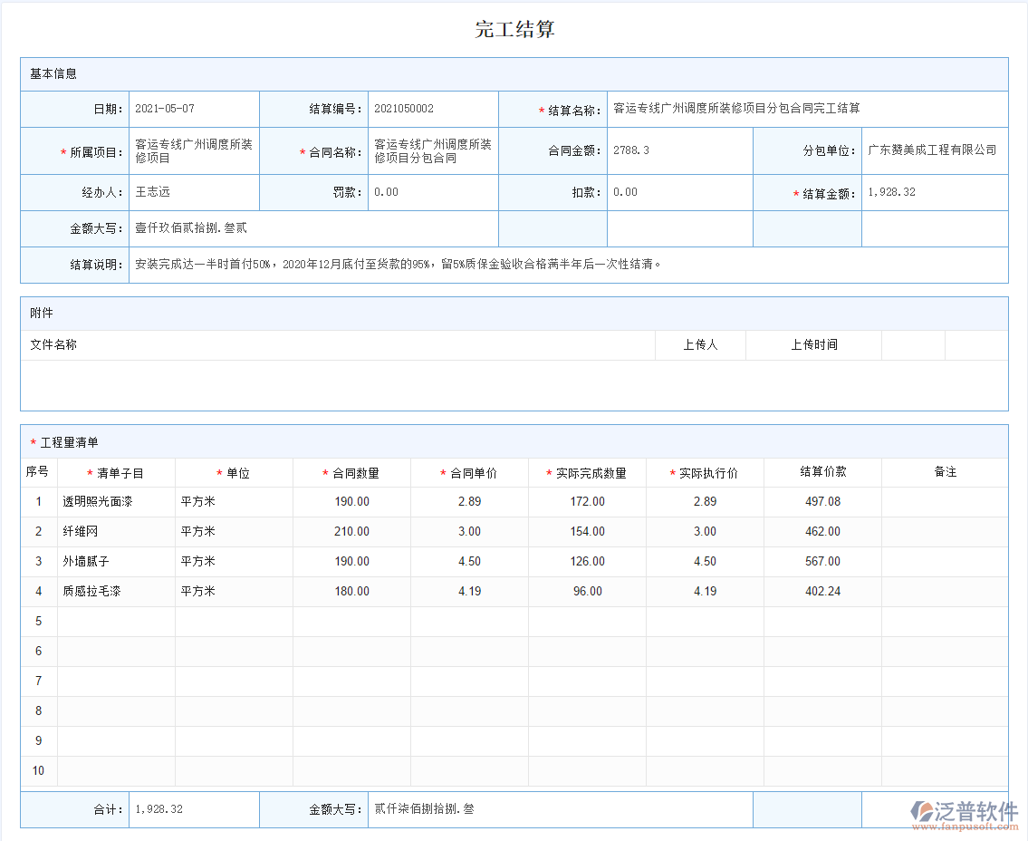 分包完工結(jié)算.png