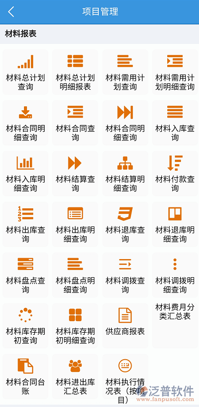 工程信息app