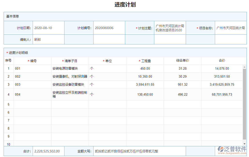 項(xiàng)目進(jìn)度計(jì)劃管理軟件.png