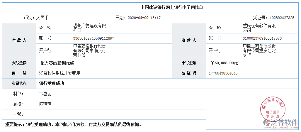 溫州廣德建設(shè)有限公司簽約工程OA管理系統(tǒng)匯款記錄附圖