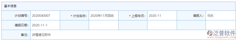 月支計劃上報基本信息
