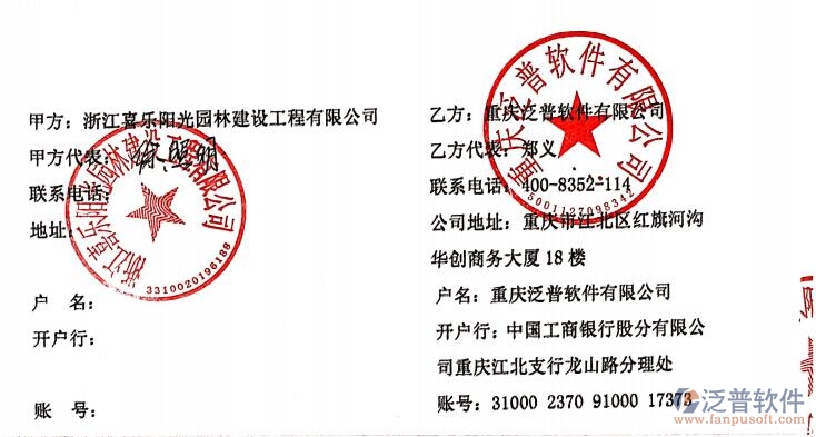 浙江喜樂陽光園林建設(shè)工程有限公司簽約<a href=http://m.52tianma.cn/xm/ target=_blank class=infotextkey>工程項目管理</a>系統(tǒng)簽約合同附圖