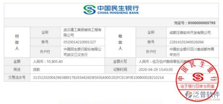 武漢建工集團(tuán)裝飾工程公司簽約工程辦公管理平臺(tái)匯款記錄附圖