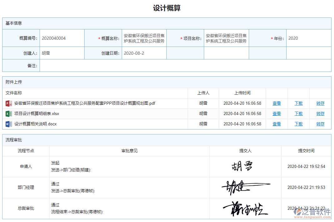 設(shè)計(jì)概算