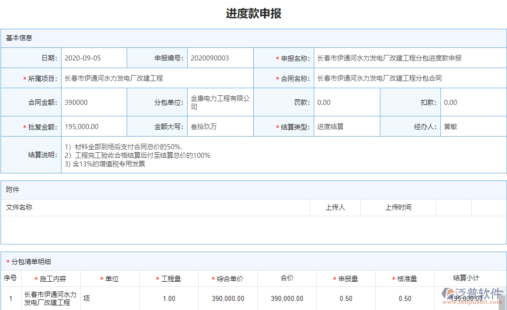 工程項(xiàng)目分包進(jìn)度款申報(bào)管理.png