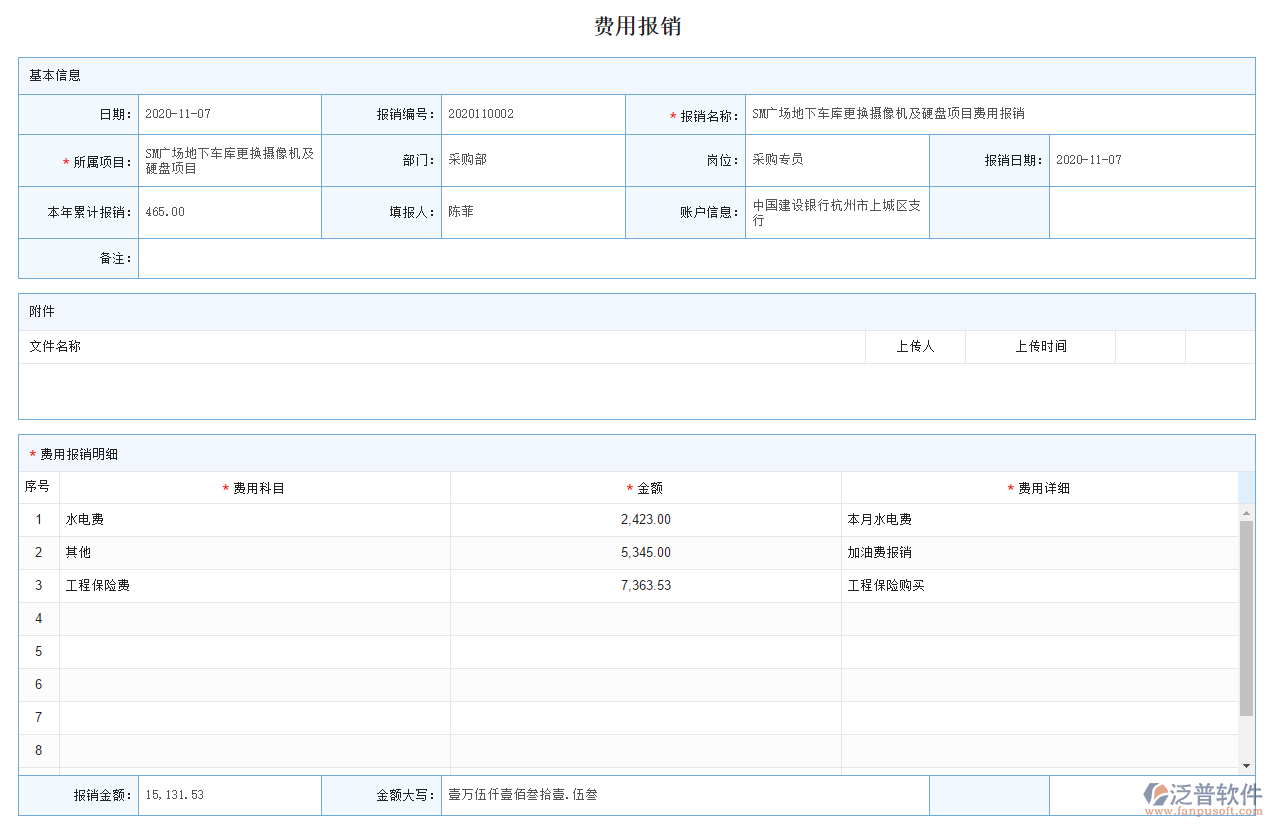 費用報銷-弱電.png