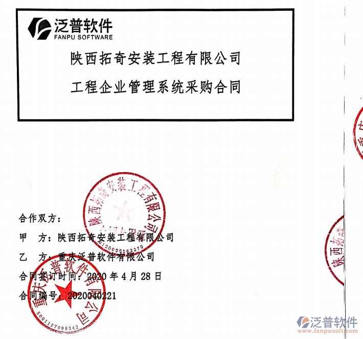 陜西拓奇安裝工程公司簽約工程<a href=http://m.52tianma.cn/xm/ target=_blank class=infotextkey>項目管理軟件</a>簽約合同附圖