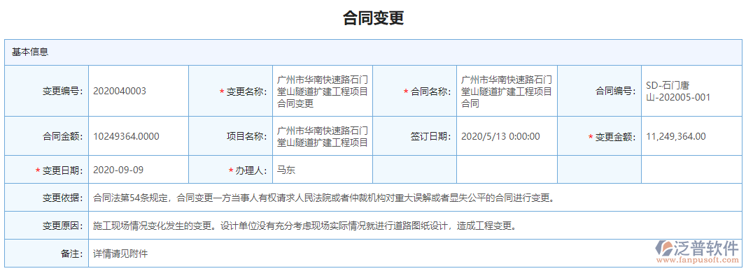 合同變更基本信息