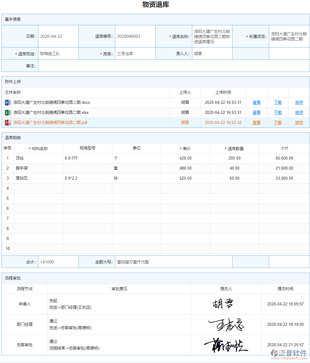 甲方系統(tǒng)物資退庫