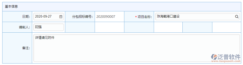 分包招標采購計劃基本信息