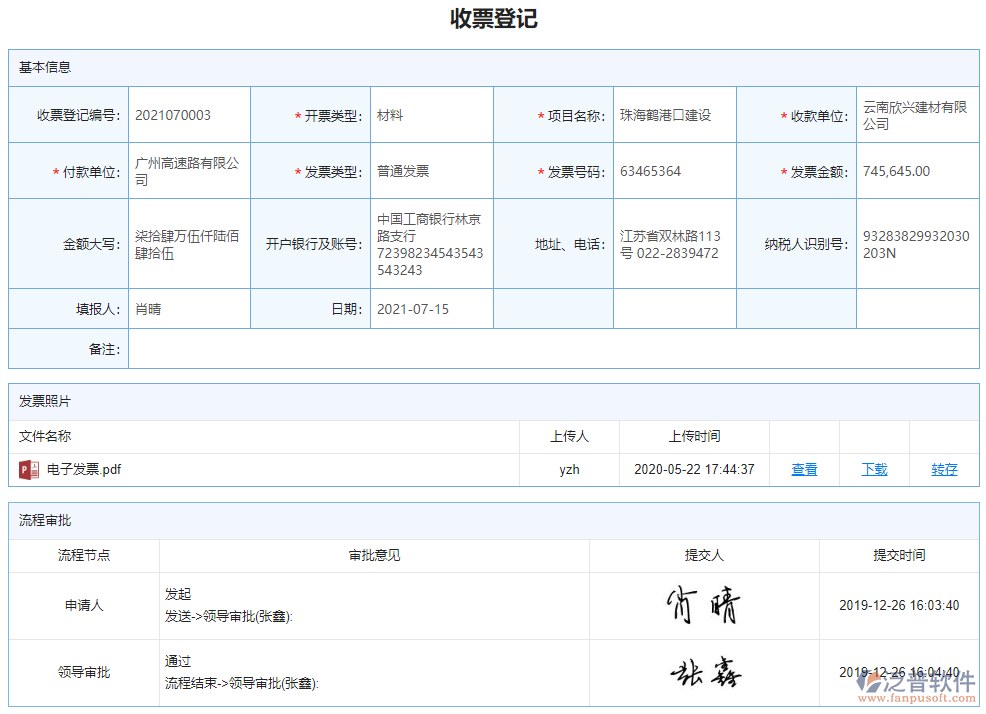 收票登記