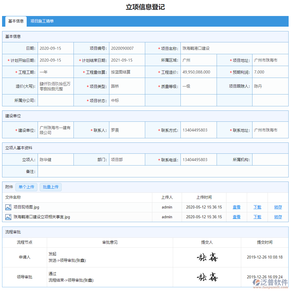 立項信息登記