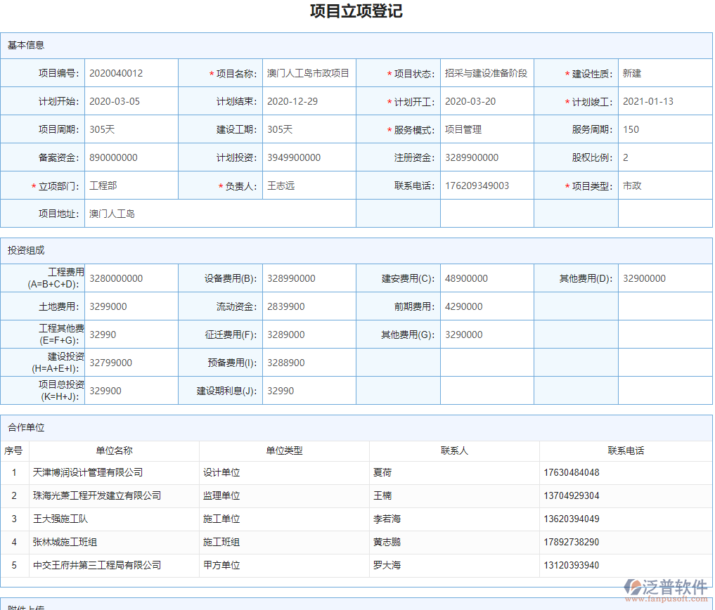 物資供應(yīng)商報(bào)表對應(yīng)項(xiàng)目