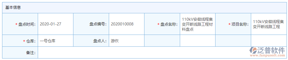 材料盤點(diǎn)基本信息