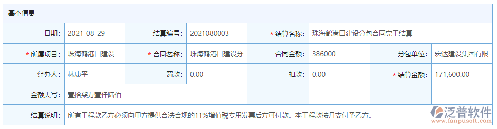 完工結(jié)算基本信息