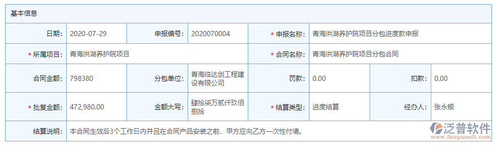 分包進(jìn)度款申報(bào)基本信息