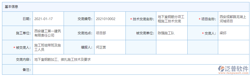 技術(shù)交底基本信息