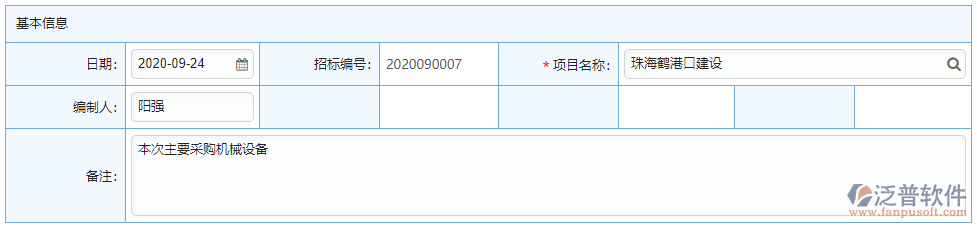 大型物資招標采購計劃基本信息