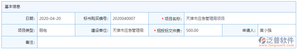 招標(biāo)文件購(gòu)買申請(qǐng)基本信息