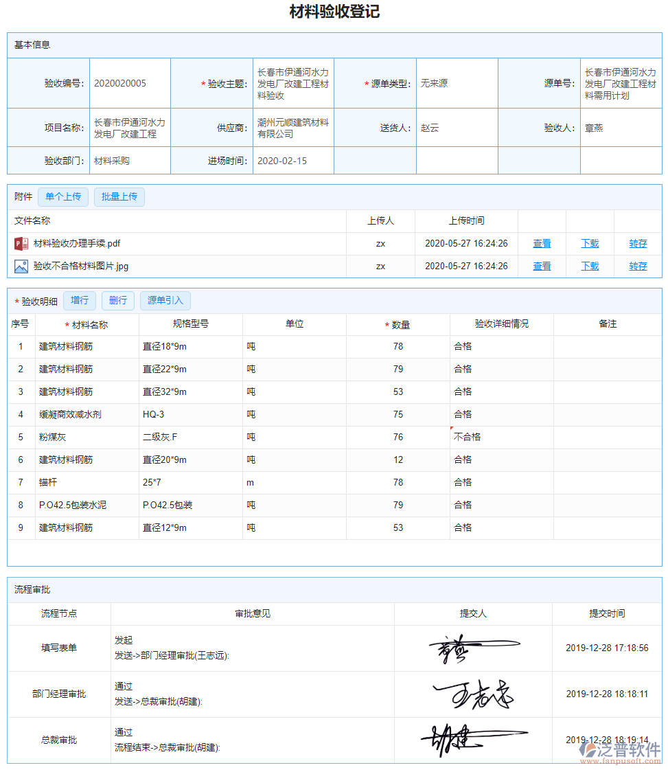 材料驗(yàn)收