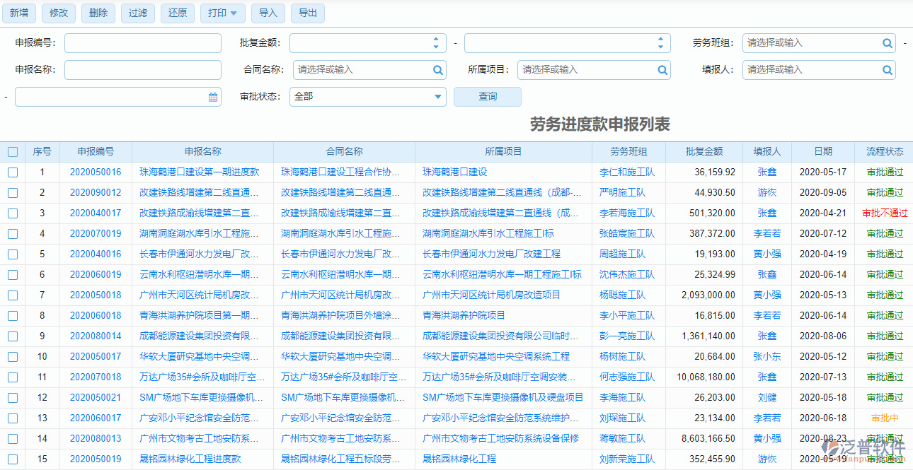 進(jìn)度款申報列表