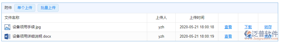 設(shè)備領(lǐng)用附件