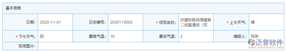 施工日志基本信息